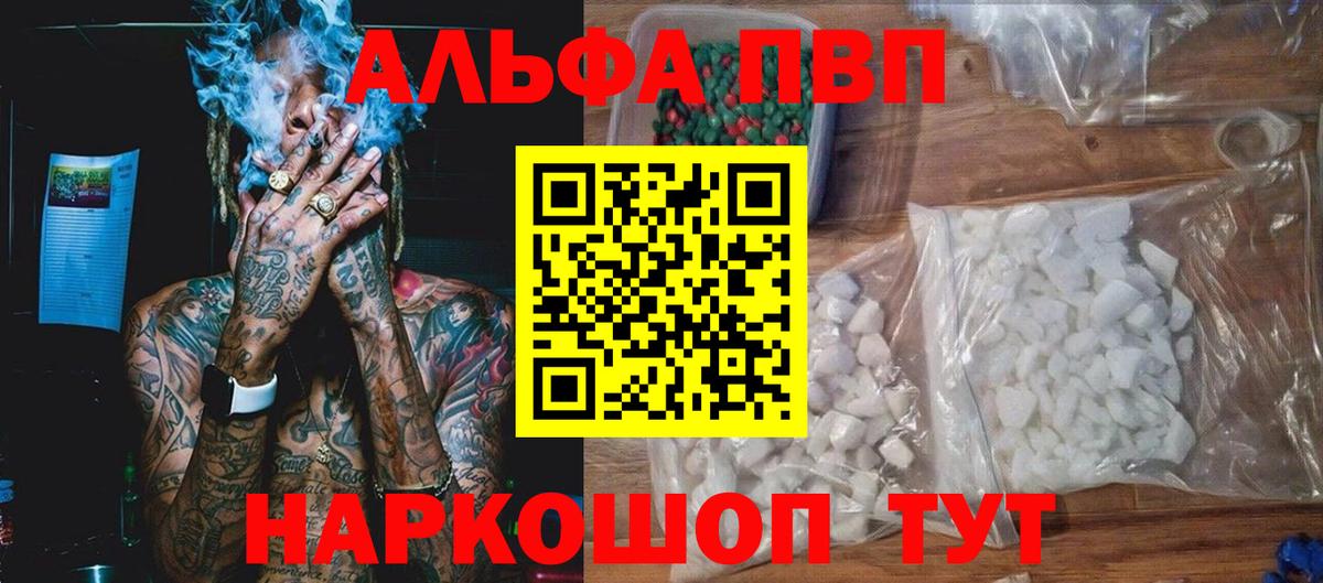 Alpha-PVP мука  APVP мука  A PVP мука  Пыть-Ях  Вход с VPN 
