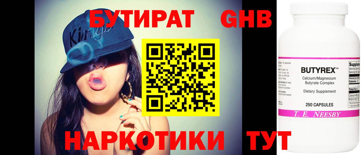 Пыть-Ях  БУТИРАТ бутандиол  Бутират  Вход с VPN 