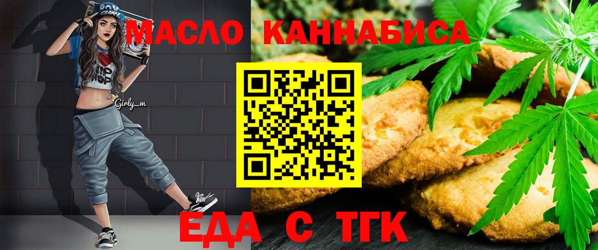 Пыть-Ях  Печенье с ТГК марихуана  Вход с VPN 