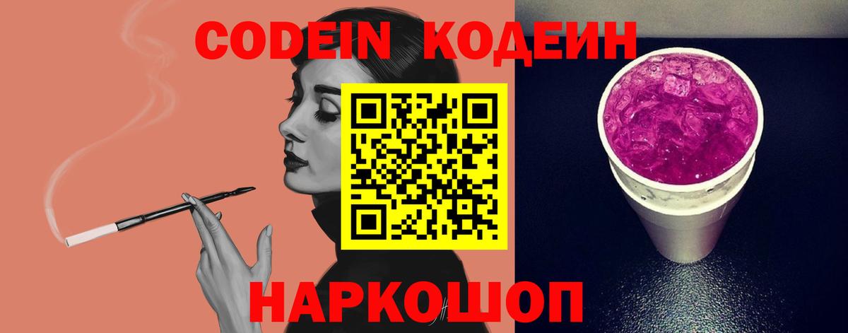 Кодеин напиток Lean (лин) Пыть-Ях