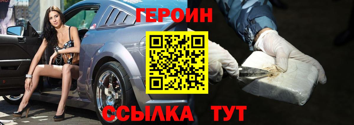 Героин герыч Пыть-Ях