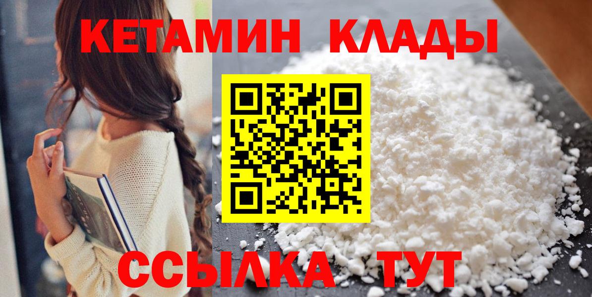 Кетамин ketamine  Вход с VPN  Пыть-Ях 